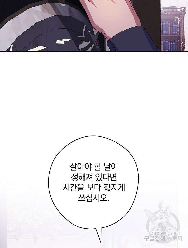 악역을 위한 메르헨 17화 19