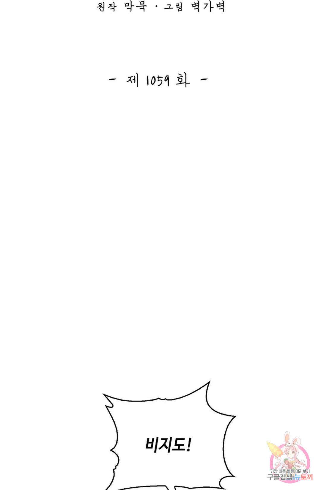 무련전봉 1059화 2