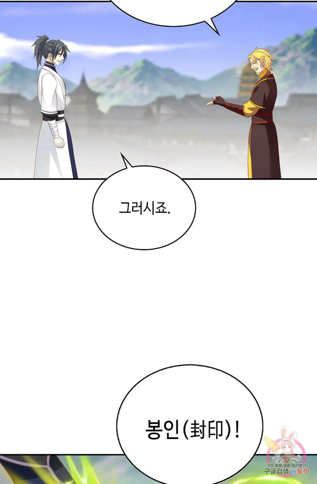 무련전봉 1059화 8