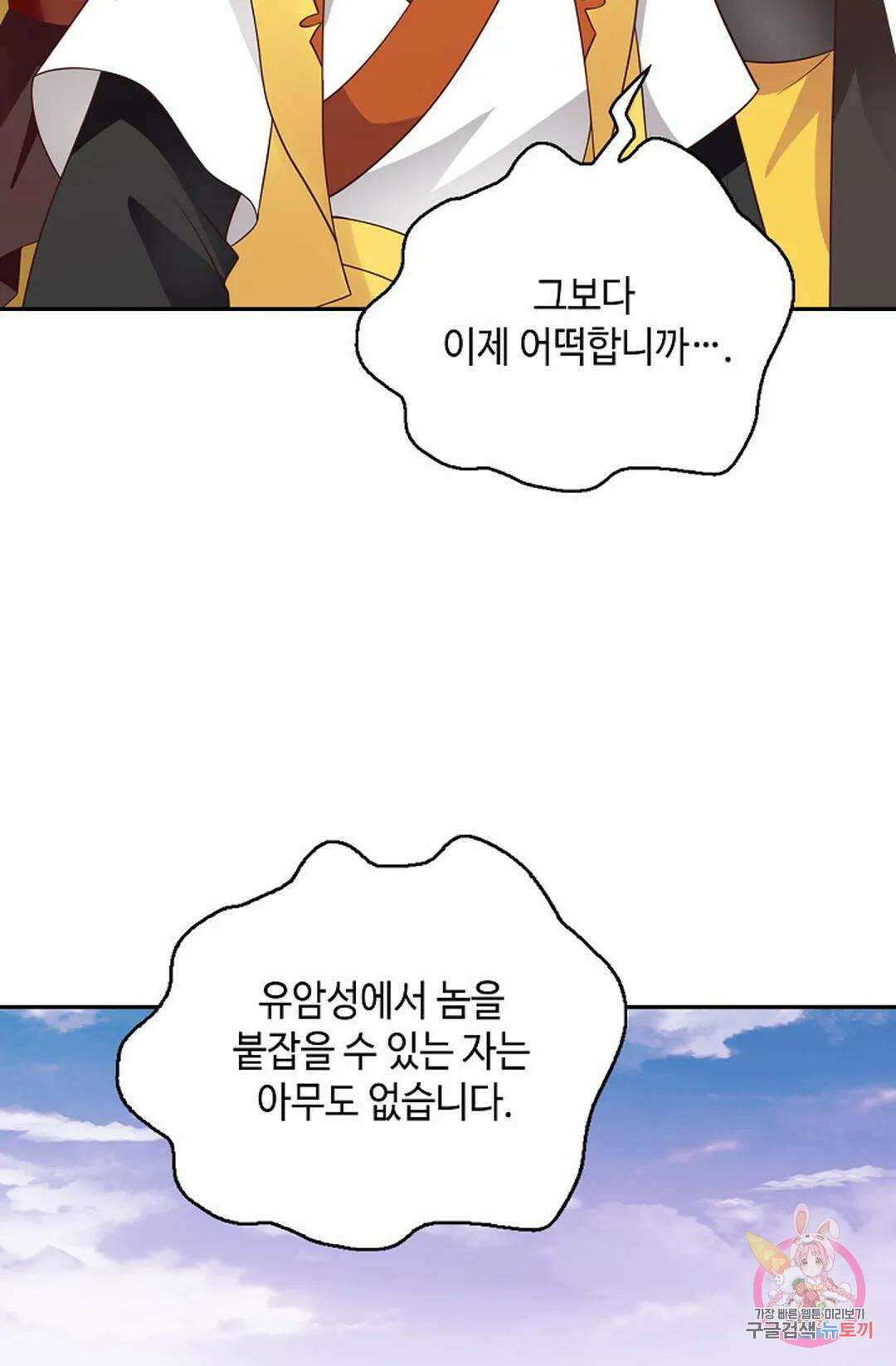무련전봉 1059화 55