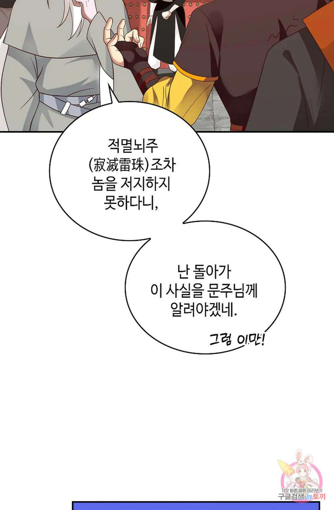 무련전봉 1059화 57