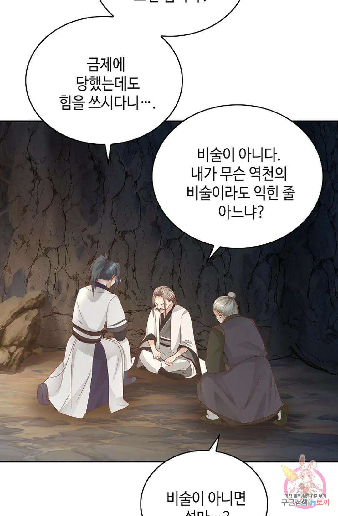 무련전봉 1059화 71