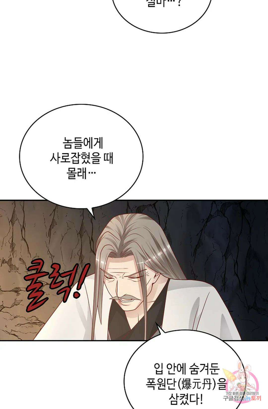 무련전봉 1059화 72
