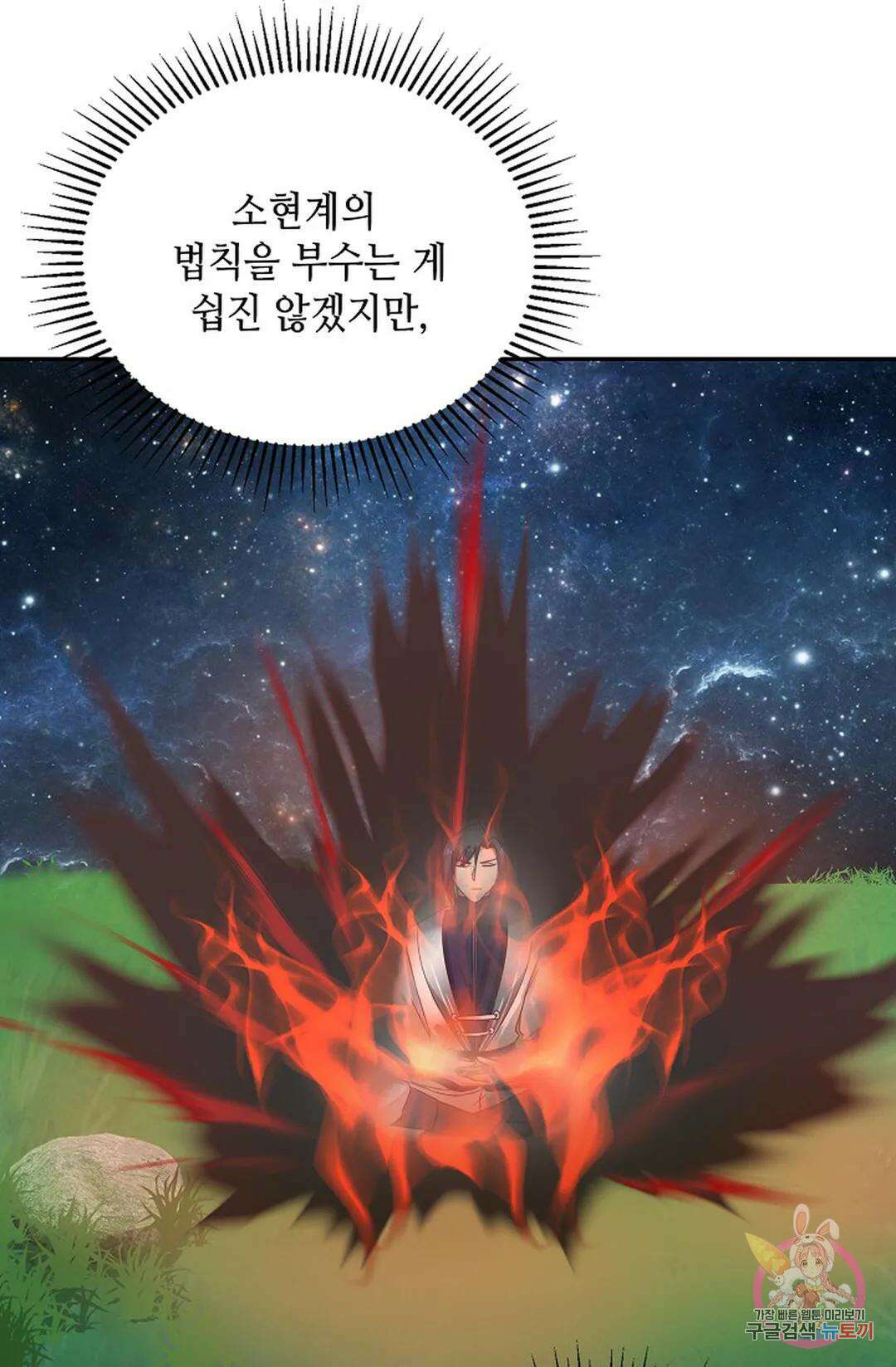 무련전봉 1069화 37