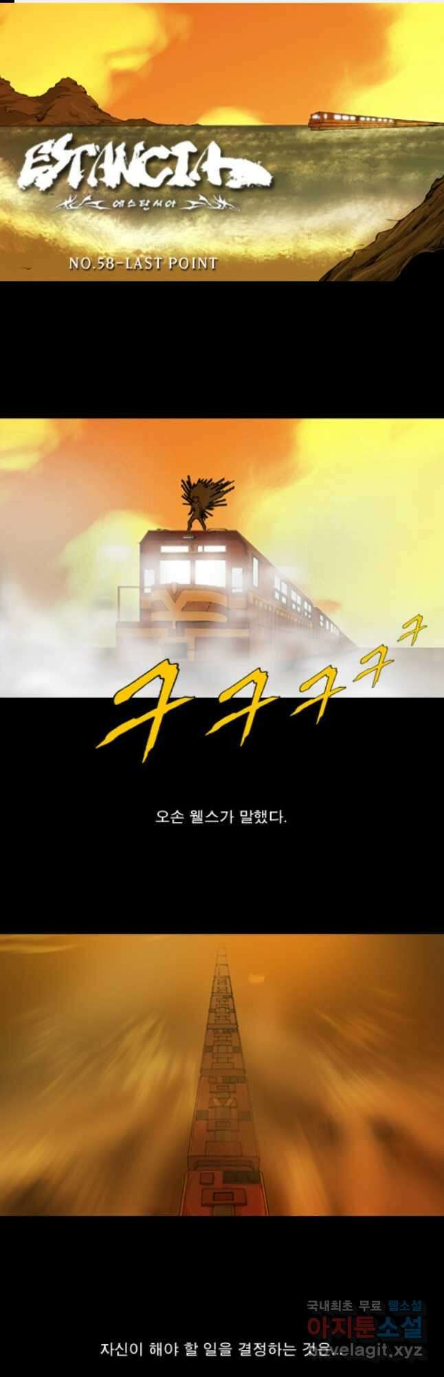 [에스탄시아1] 58화 1