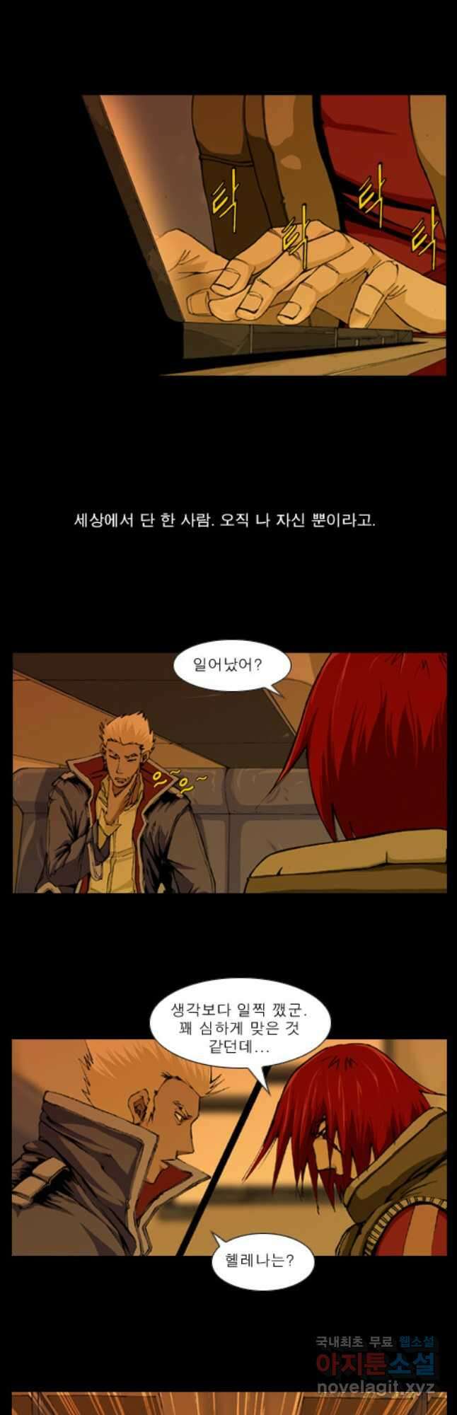 [에스탄시아1] 58화 2