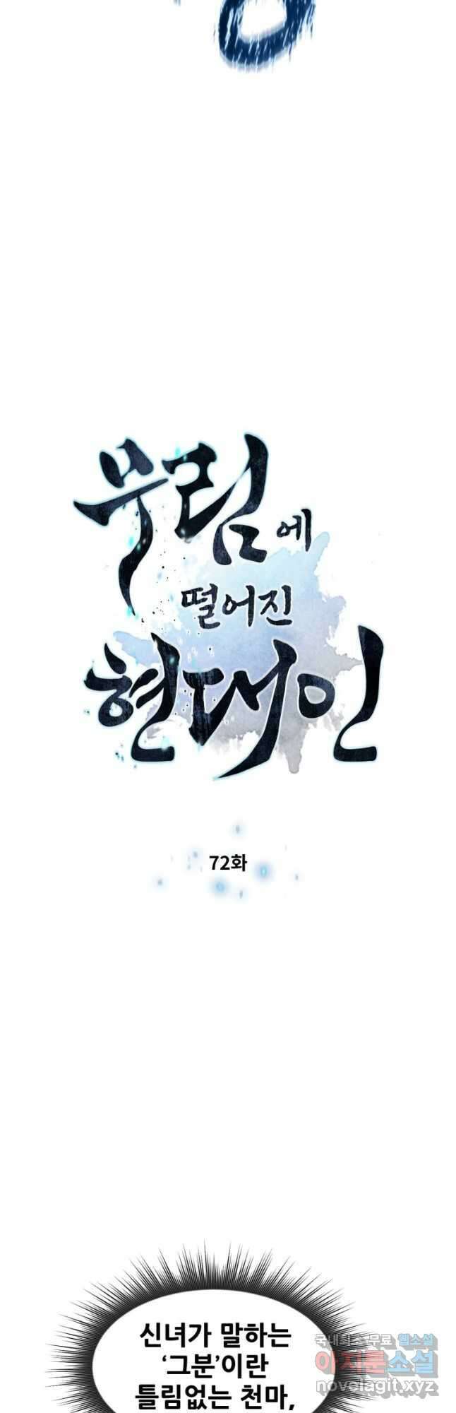 무림에 떨어진 현대인 72화 5