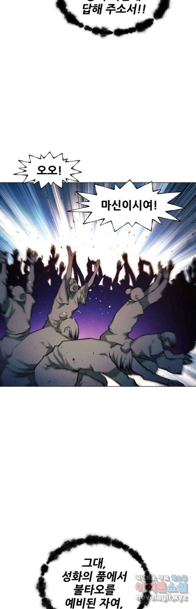무림에 떨어진 현대인 72화 9