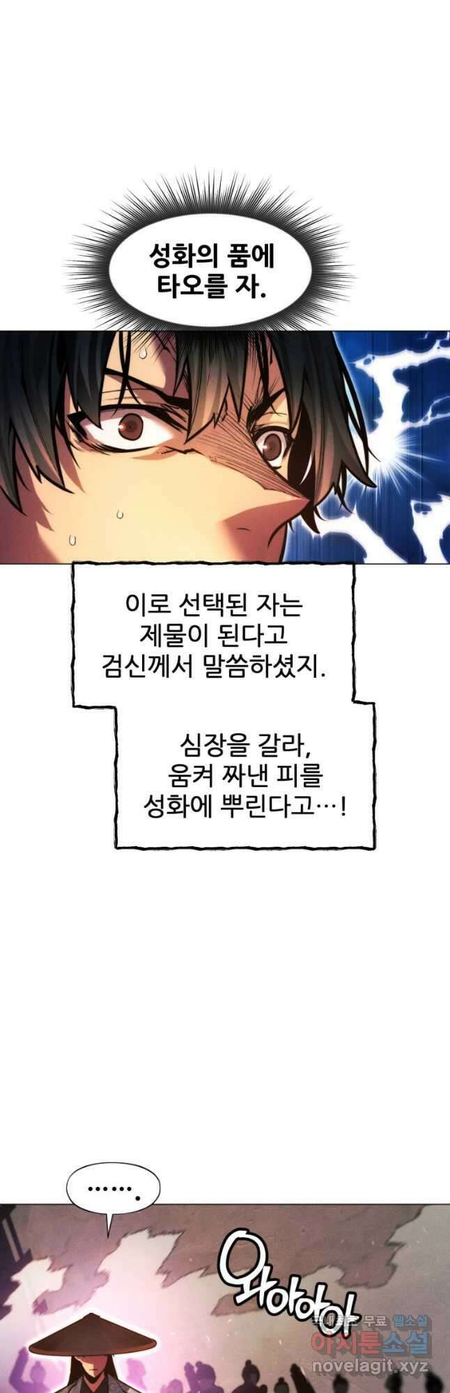 무림에 떨어진 현대인 72화 12