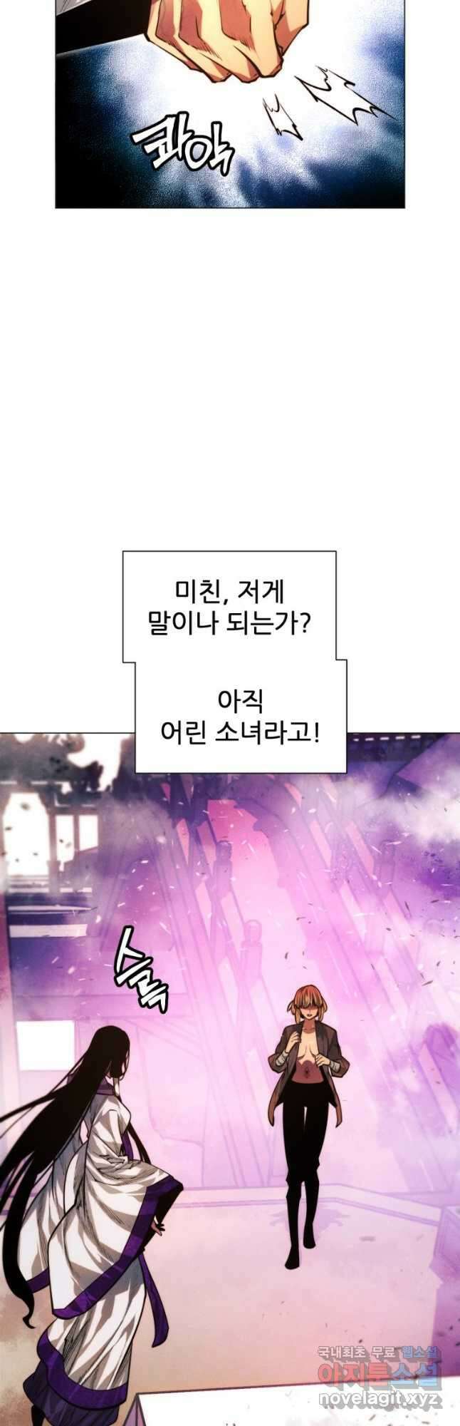 무림에 떨어진 현대인 72화 17