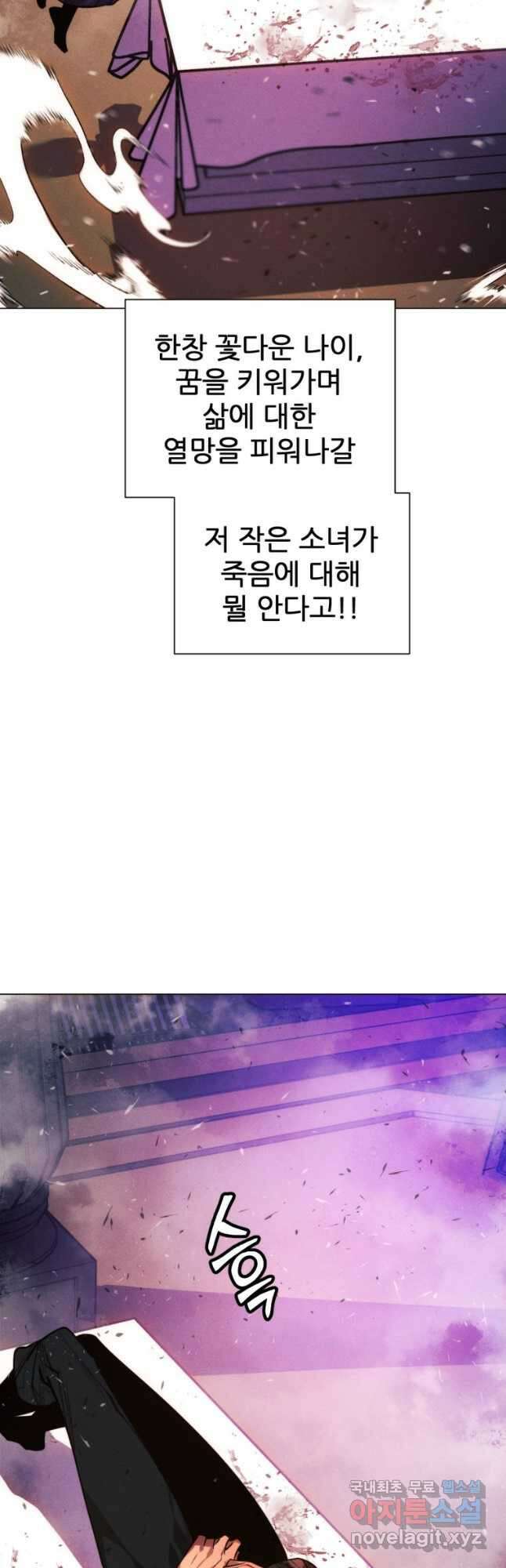 무림에 떨어진 현대인 72화 18
