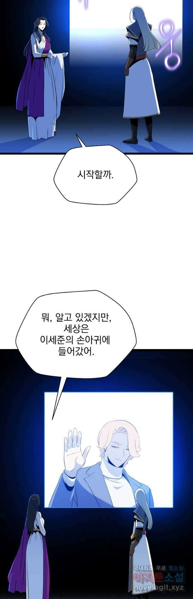 킬 더 히어로 150화 (외전 7화) 5