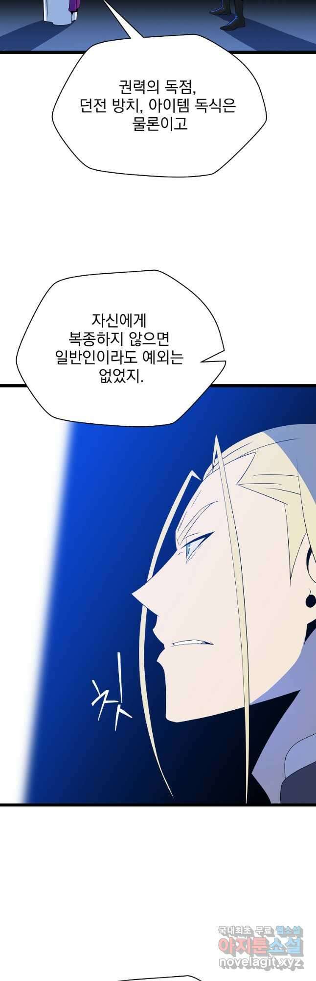 킬 더 히어로 150화 (외전 7화) 6