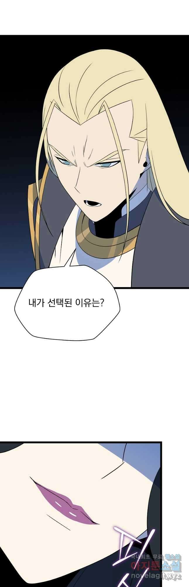 킬 더 히어로 150화 (외전 7화) 11