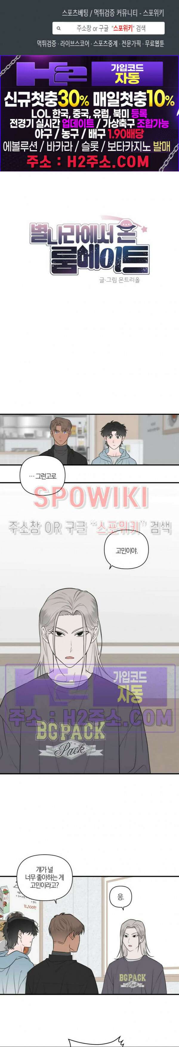 별나라에서 온 룸메이트 외전 2화 1