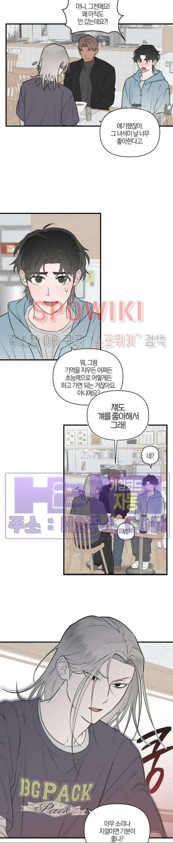별나라에서 온 룸메이트 외전 2화 2