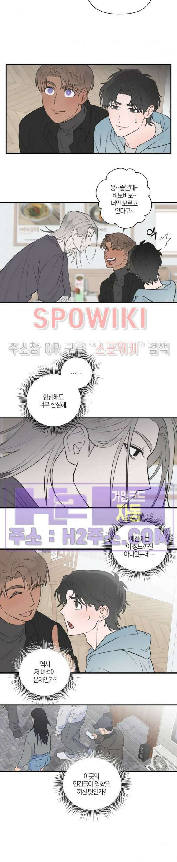 별나라에서 온 룸메이트 외전 2화 3