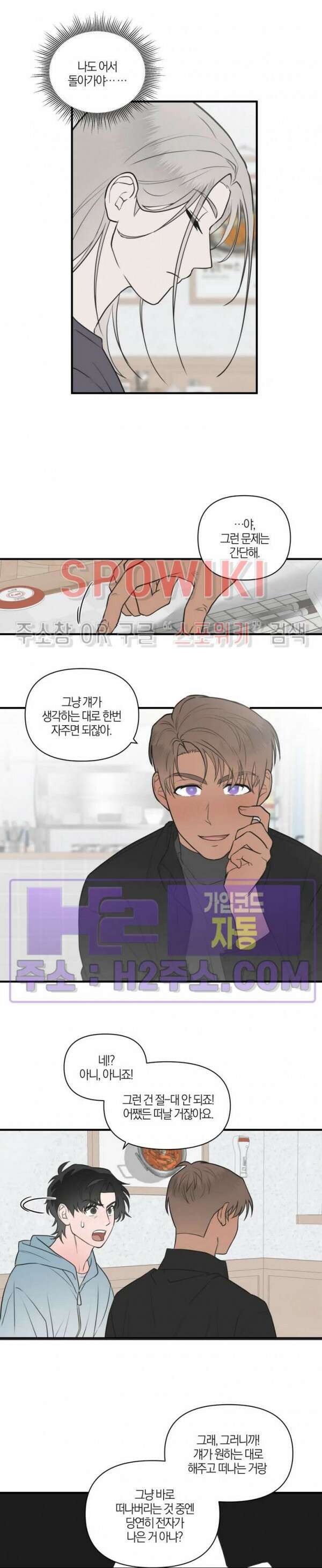 별나라에서 온 룸메이트 외전 2화 4
