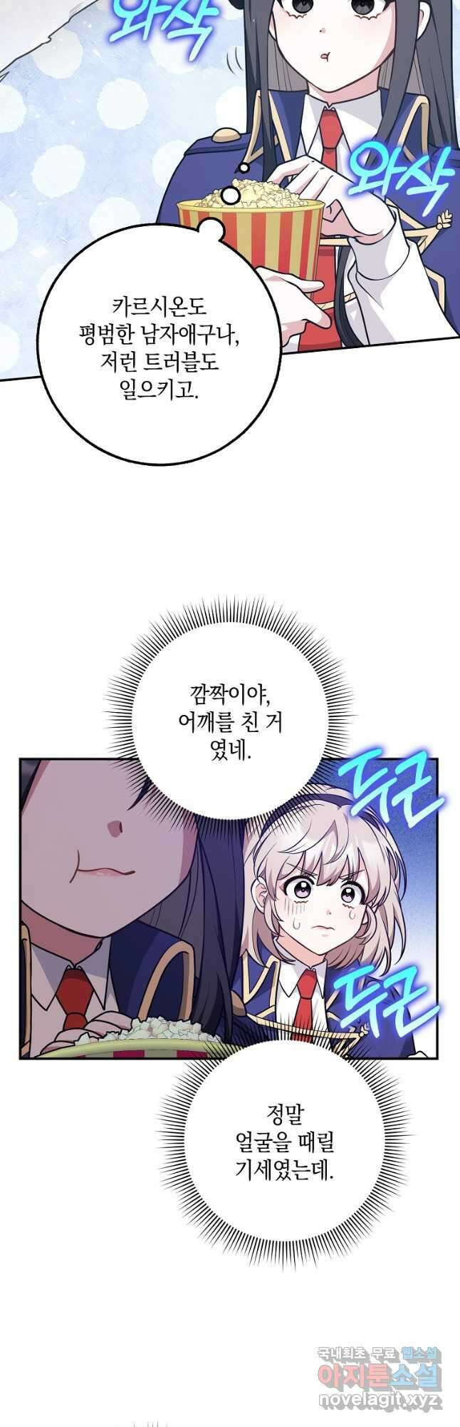 친구끼리 이러는 거 아니야 26화 2