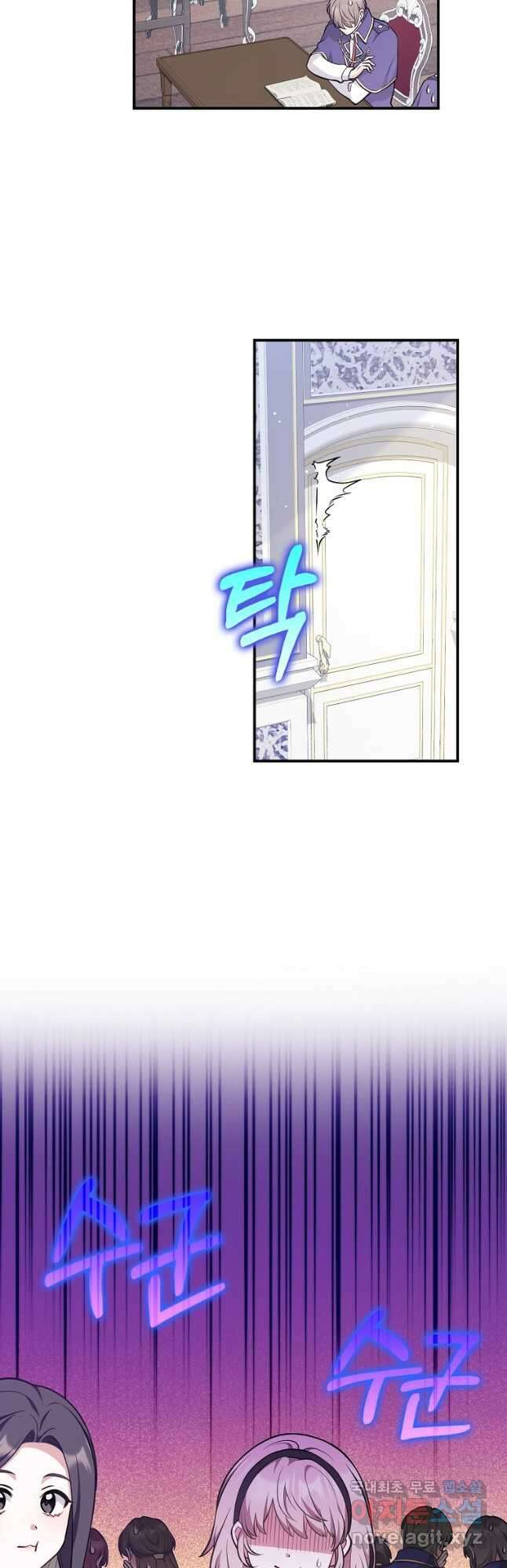 친구끼리 이러는 거 아니야 26화 8