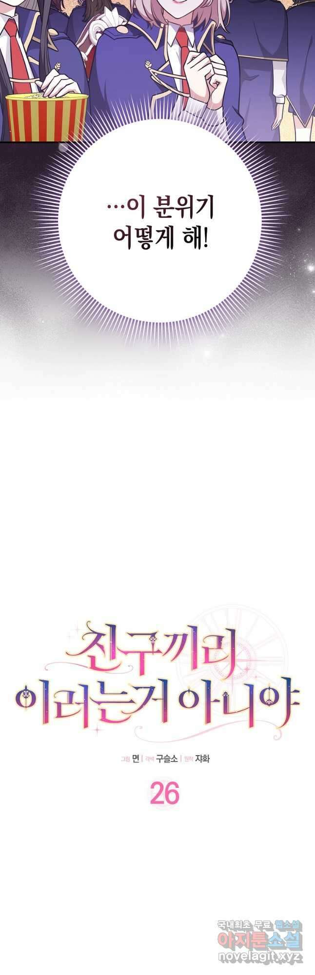 친구끼리 이러는 거 아니야 26화 9