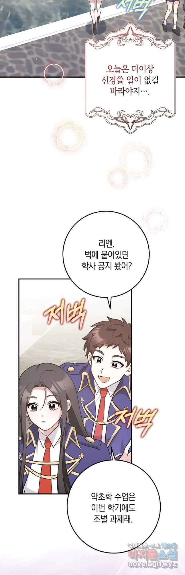 친구끼리 이러는 거 아니야 26화 11