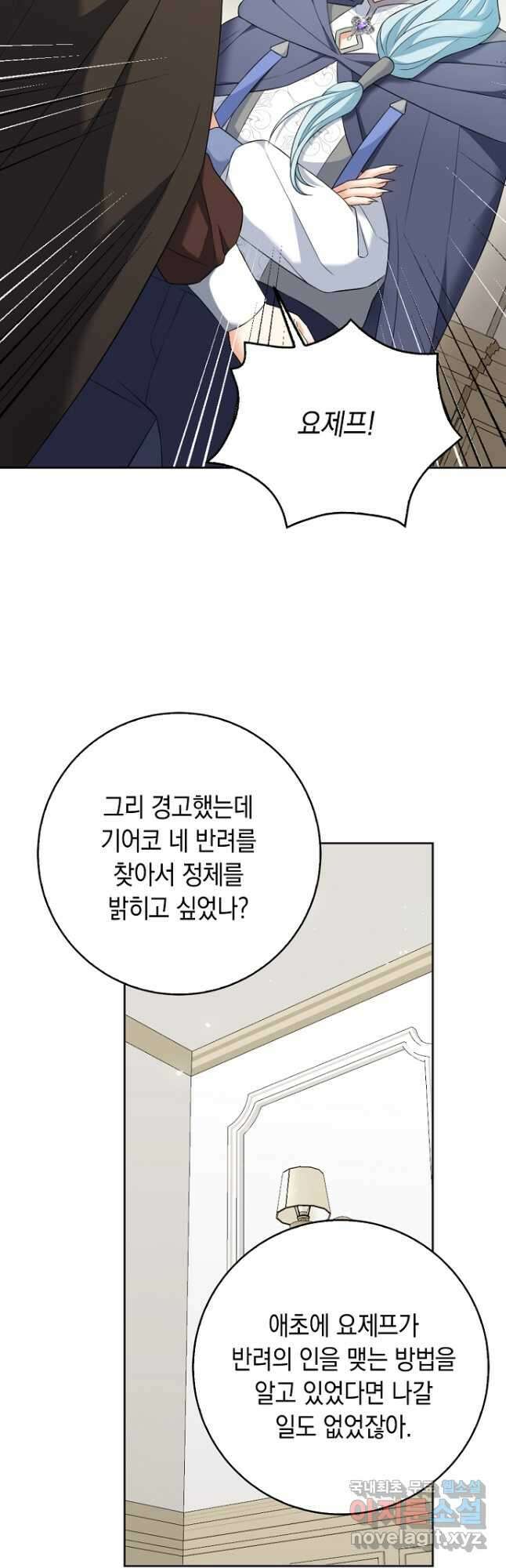 악녀의 딸로 태어났다 66화 4