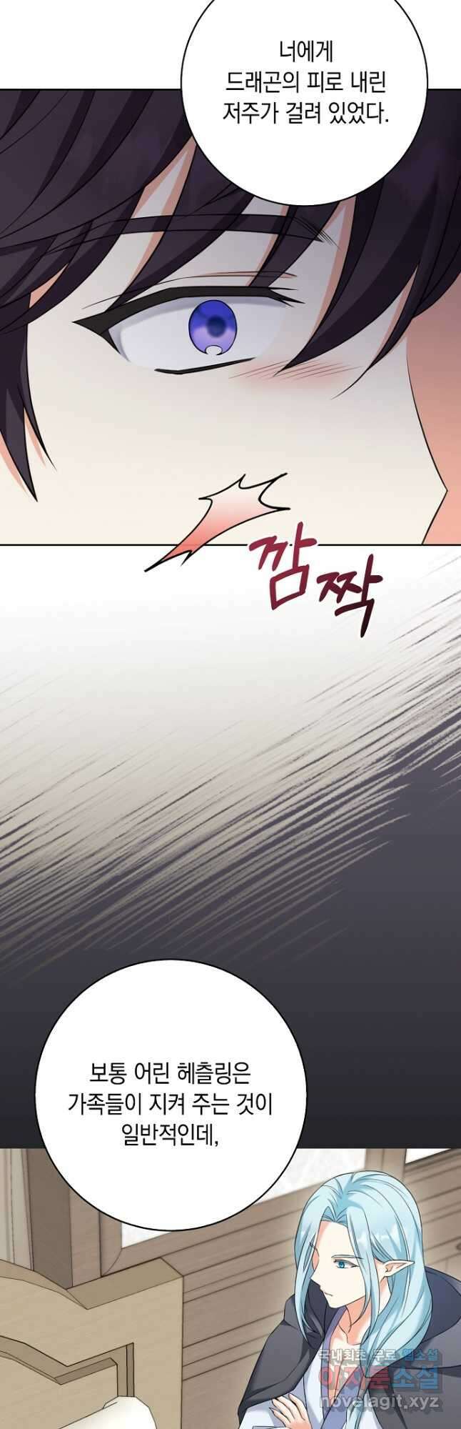 악녀의 딸로 태어났다 66화 6
