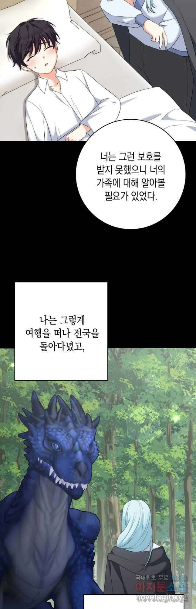 악녀의 딸로 태어났다 66화 7