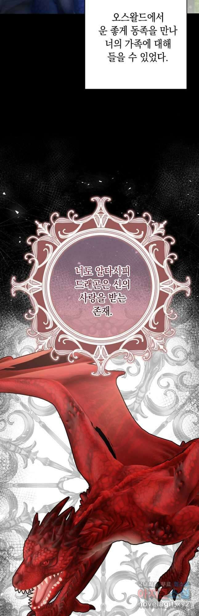 악녀의 딸로 태어났다 66화 8