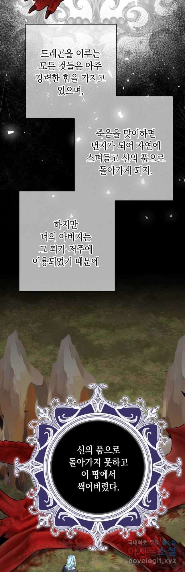 악녀의 딸로 태어났다 66화 9