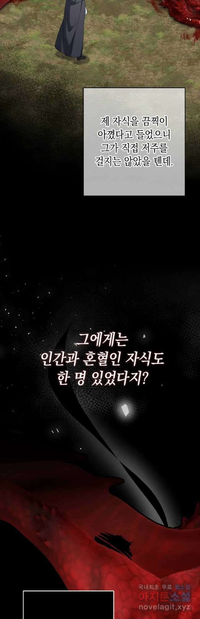 악녀의 딸로 태어났다 66화 10