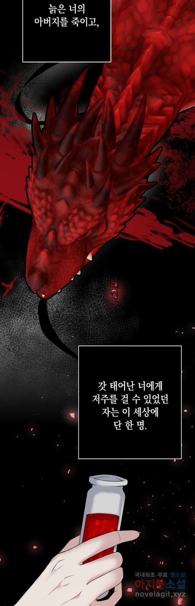 악녀의 딸로 태어났다 66화 11