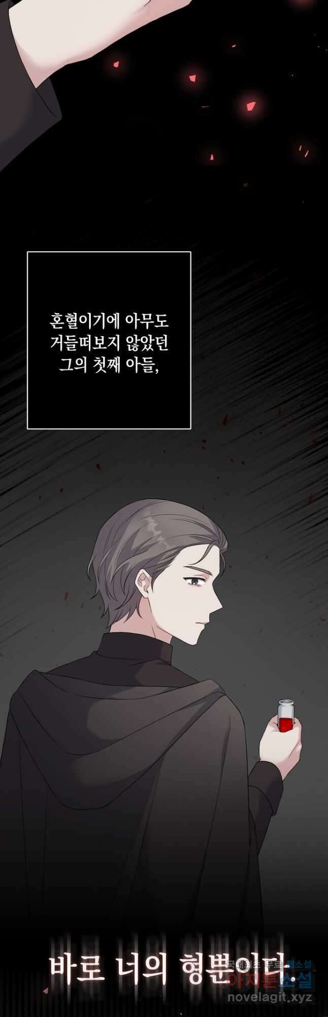 악녀의 딸로 태어났다 66화 12