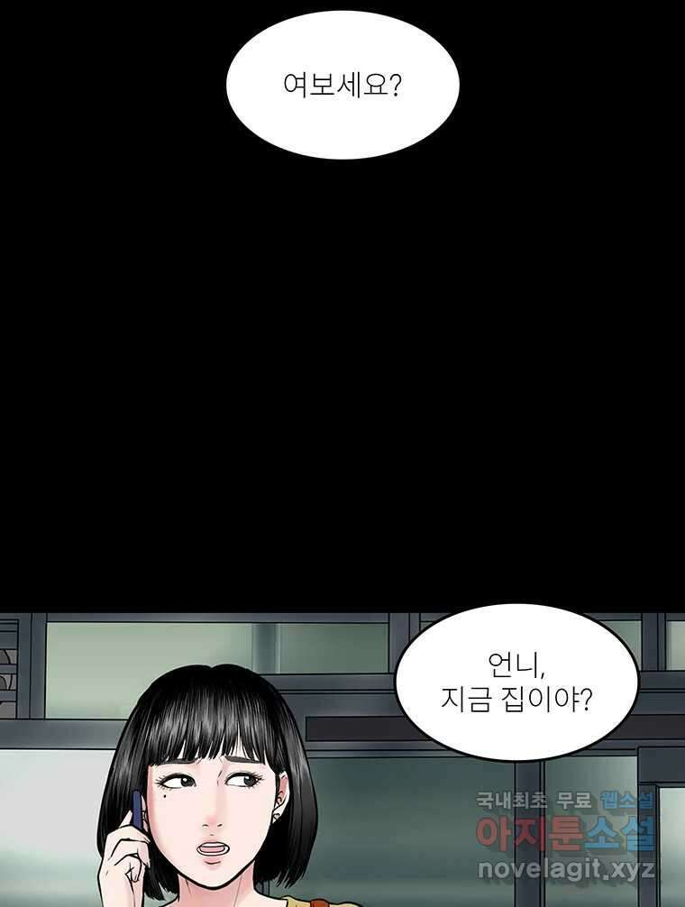26번째 살인 제86화 8