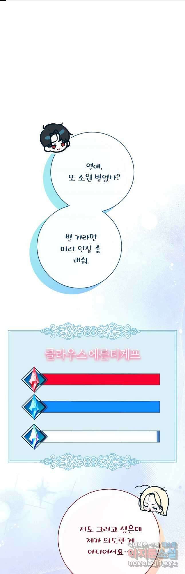 제가 어딘가 빙의를 한 것 같은데요 32화 1