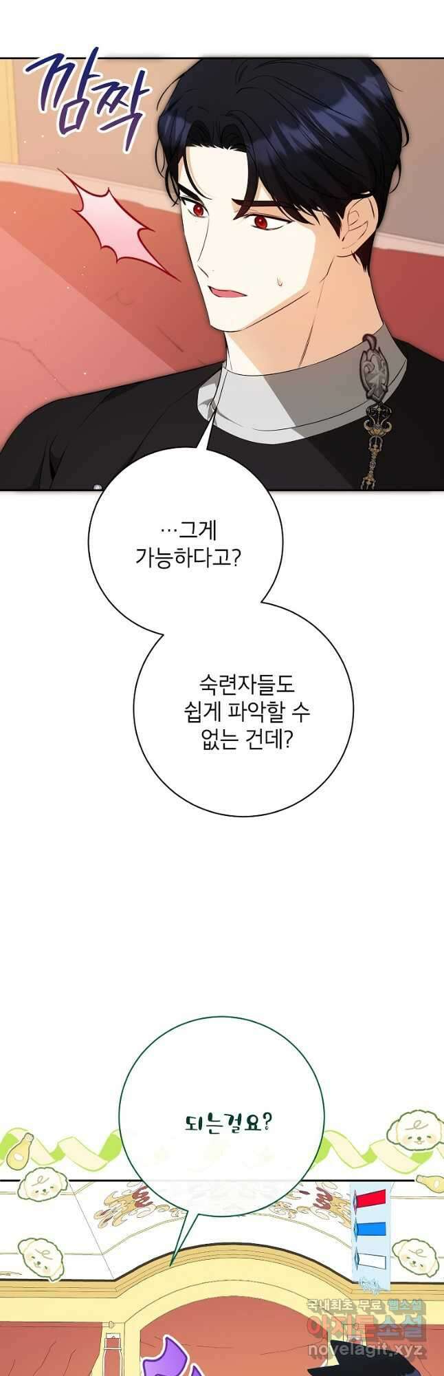 제가 어딘가 빙의를 한 것 같은데요 32화 3