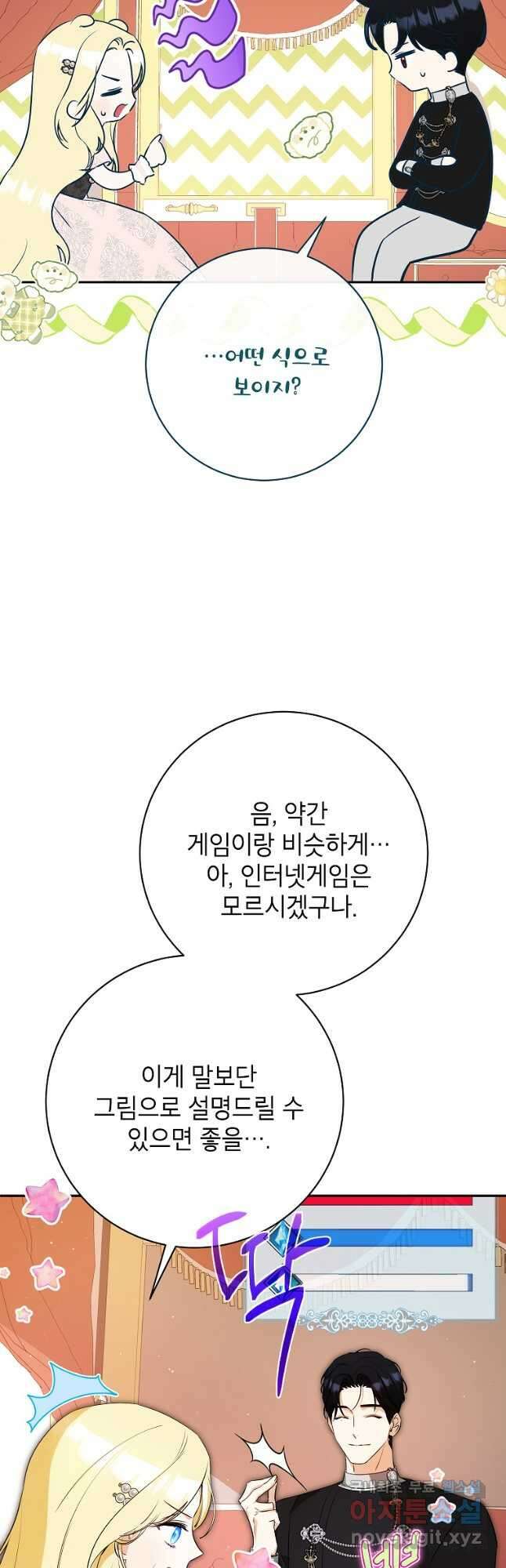 제가 어딘가 빙의를 한 것 같은데요 32화 4