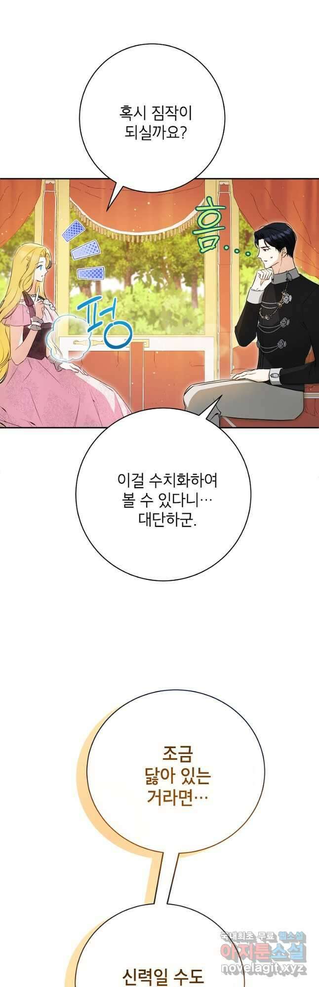 제가 어딘가 빙의를 한 것 같은데요 32화 7