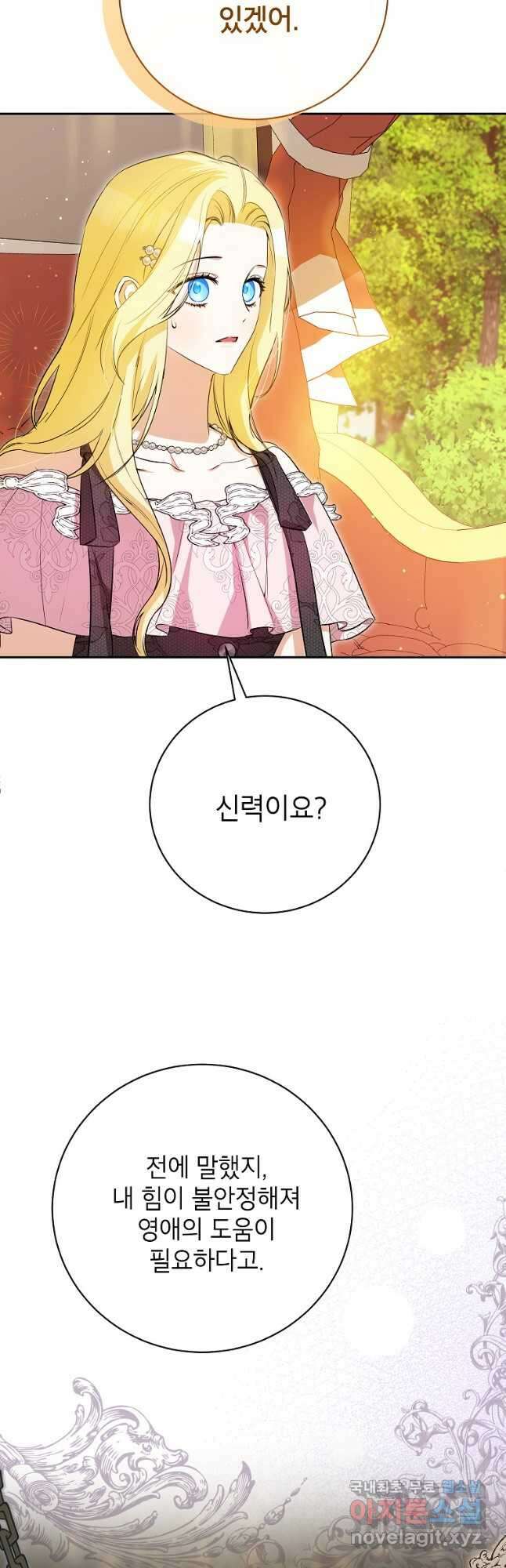 제가 어딘가 빙의를 한 것 같은데요 32화 8
