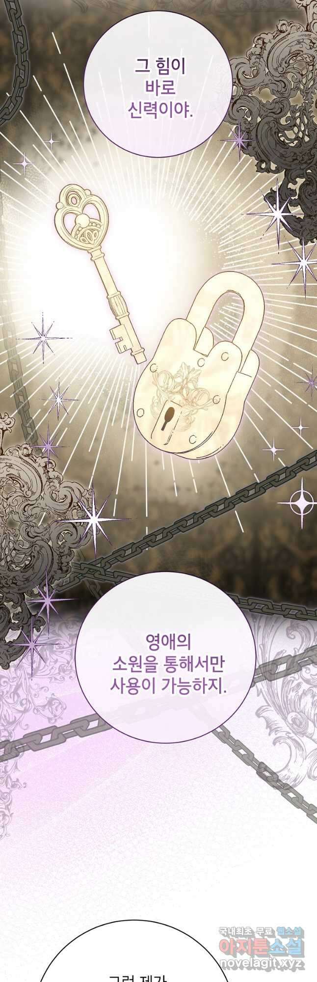 제가 어딘가 빙의를 한 것 같은데요 32화 9