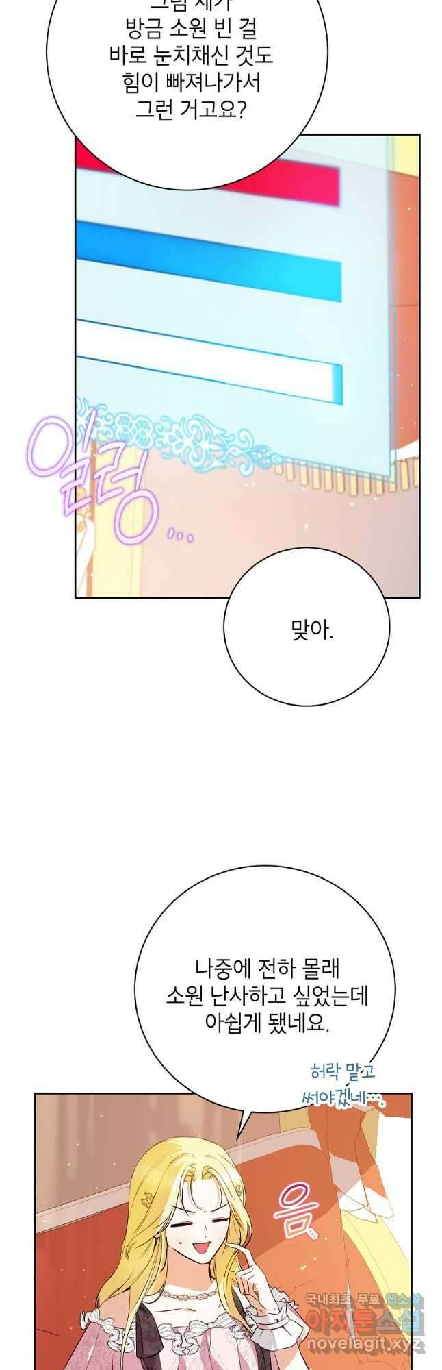 제가 어딘가 빙의를 한 것 같은데요 32화 10