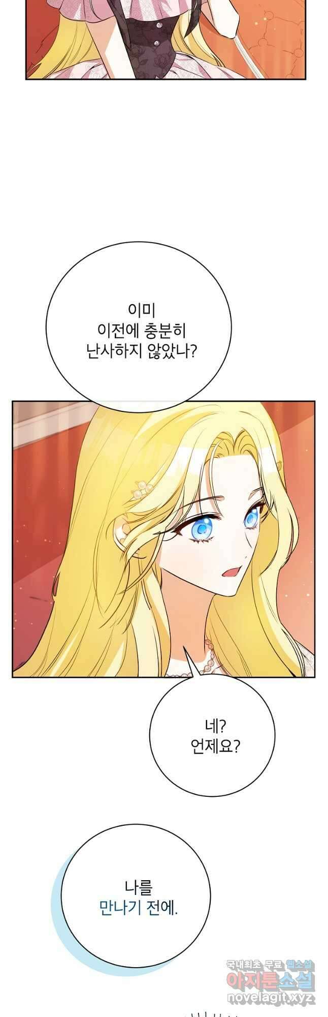 제가 어딘가 빙의를 한 것 같은데요 32화 11