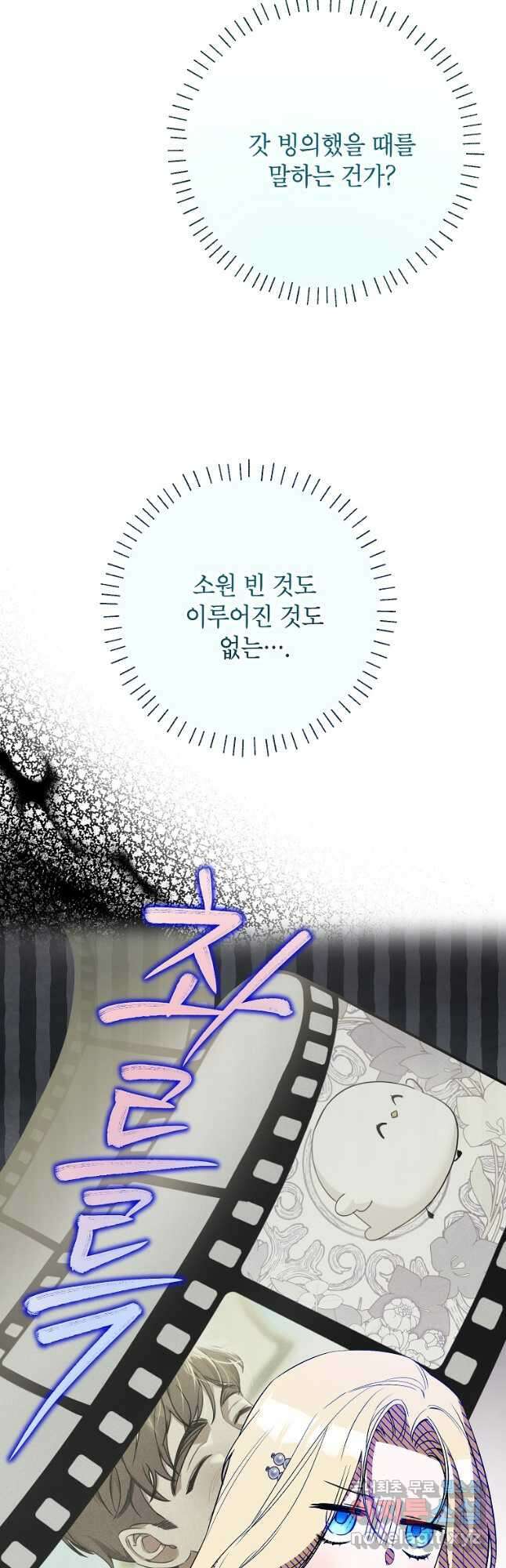 제가 어딘가 빙의를 한 것 같은데요 32화 12