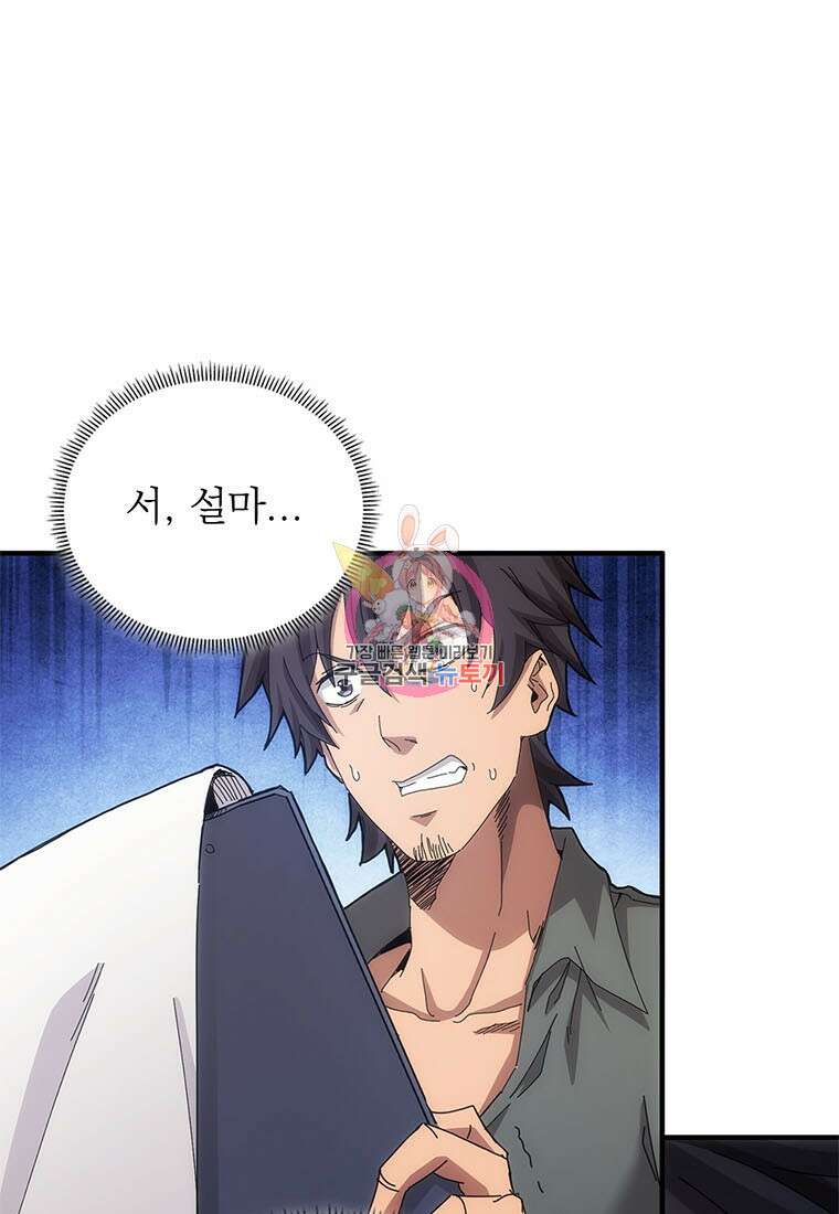 망했지만, 아파트 건물주부터 다시 시작 50화 1