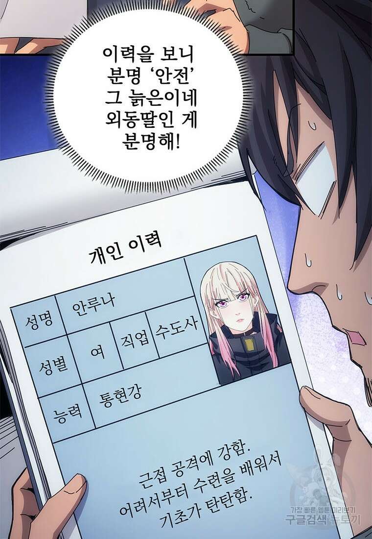 망했지만, 아파트 건물주부터 다시 시작 50화 2