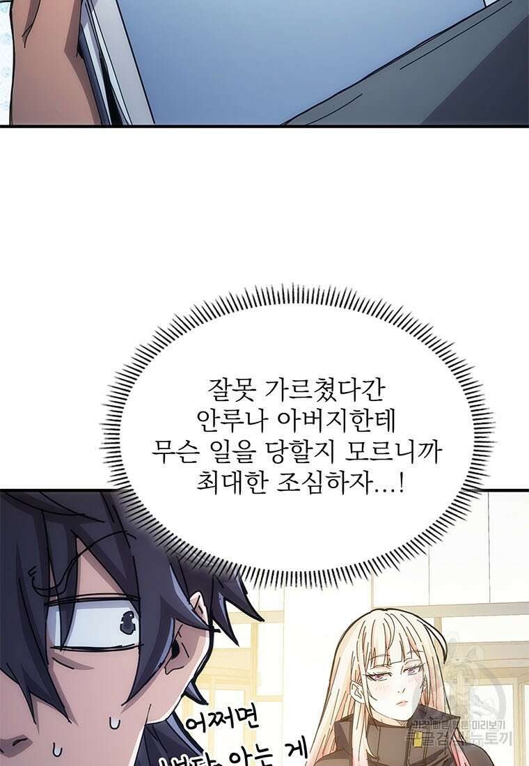 망했지만, 아파트 건물주부터 다시 시작 50화 3