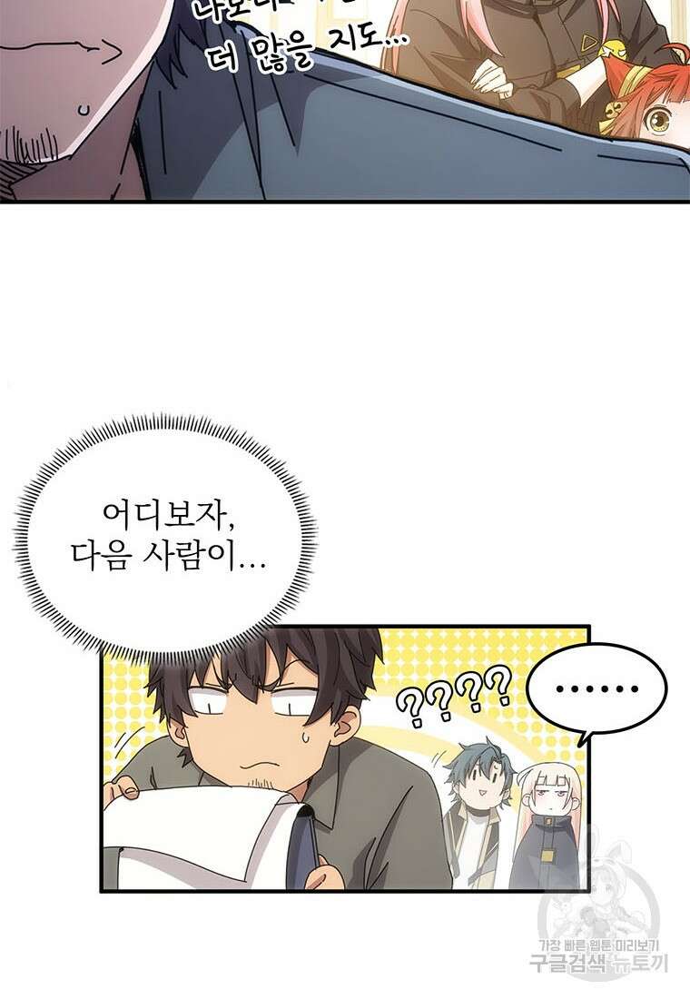 망했지만, 아파트 건물주부터 다시 시작 50화 4