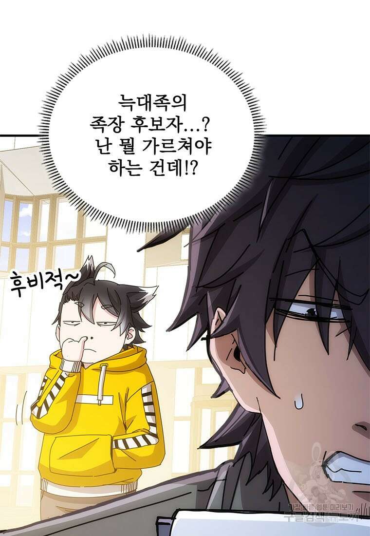 망했지만, 아파트 건물주부터 다시 시작 50화 5