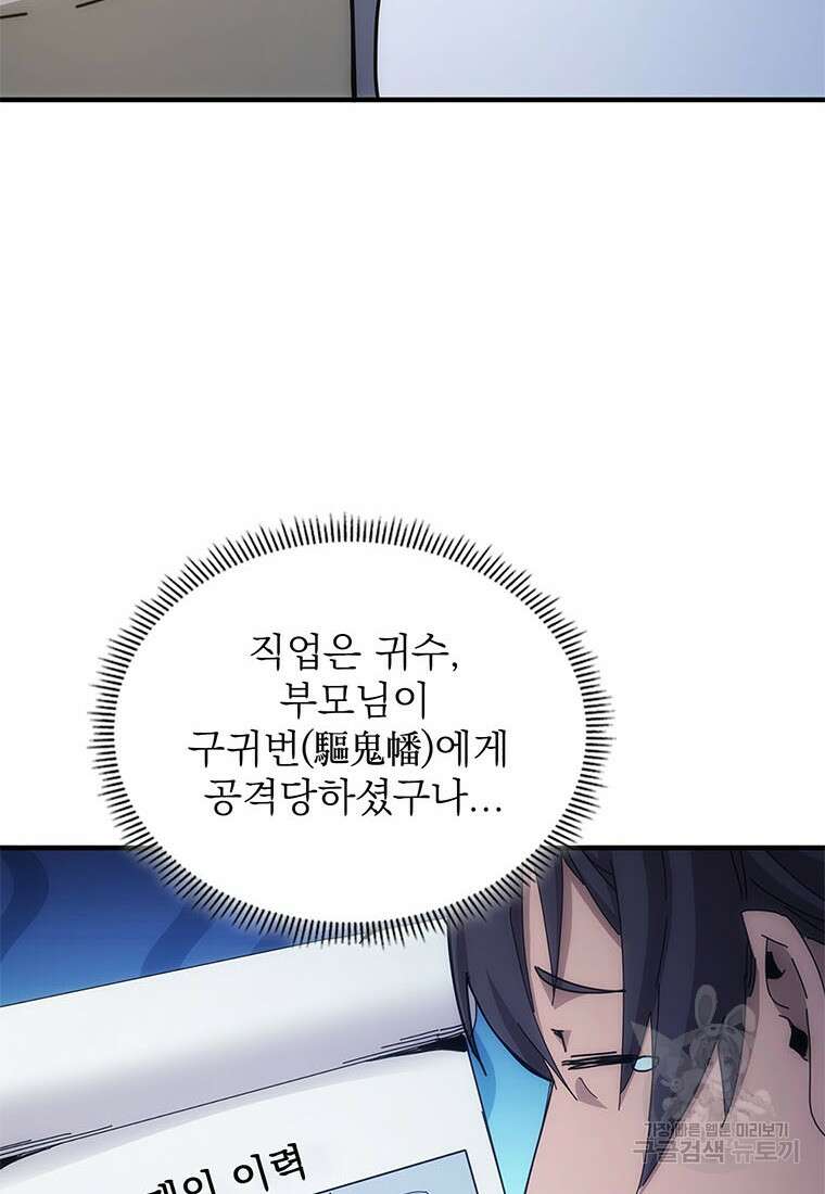 망했지만, 아파트 건물주부터 다시 시작 50화 6